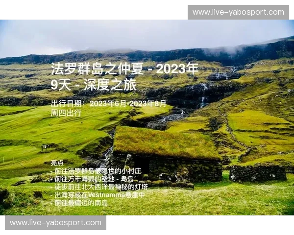 北境之争：当森林国度邂逅北大西洋孤岛，芬兰与法罗群岛的足球诗篇